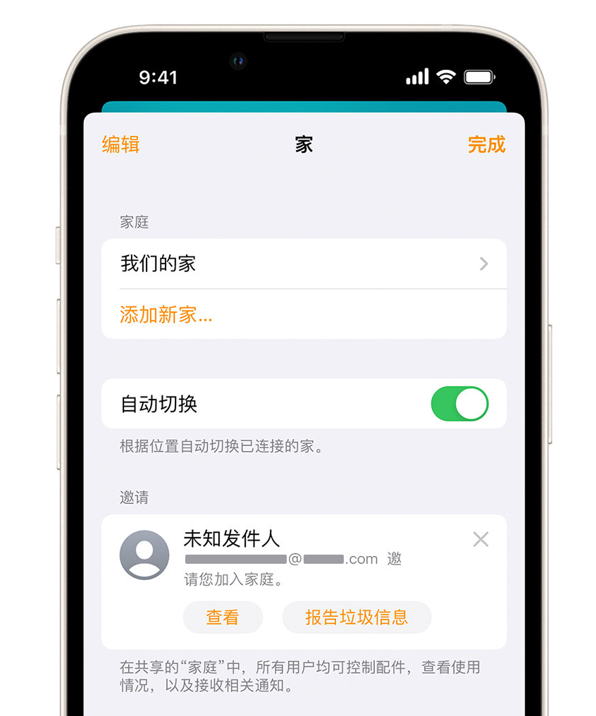 南开乡苹果手机维修分享iPhone 小技巧：在“家庭”应用中删除和举报垃圾邀请 