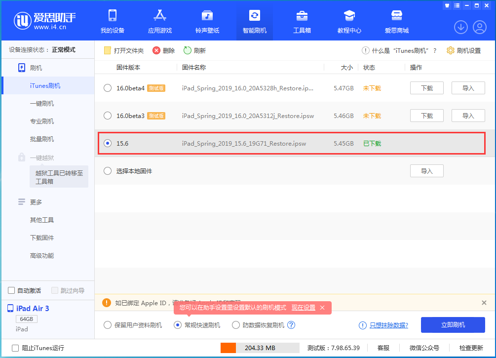 南开乡苹果手机维修分享iOS15.5验证通道关闭，升级iOS16后还可以降级吗 