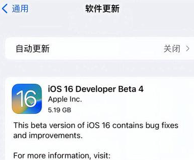 南开乡苹果手机维修分享iOS16 Beta4 更新内容及升级建议 