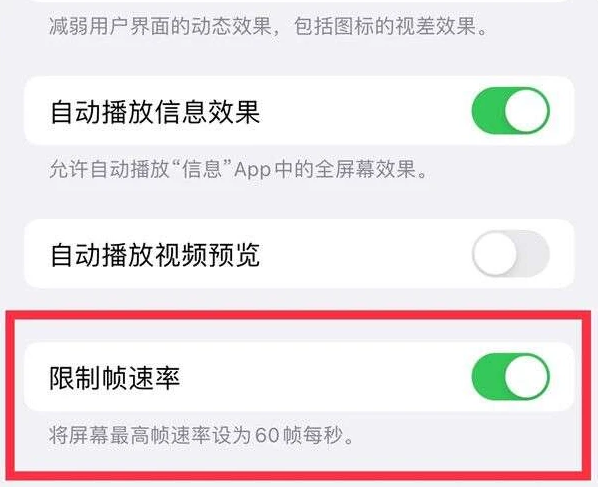 南开乡苹果13维修分享iPhone13 Pro高刷是否可以手动控制 