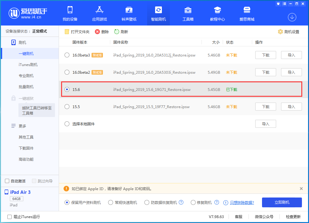 南开乡苹果手机维修分享iOS15.6正式版更新内容及升级方法 