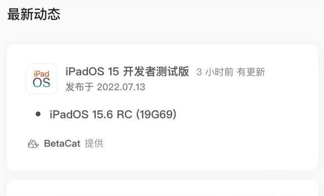 南开乡苹果手机维修分享苹果iOS 15.6 RC版更新建议 