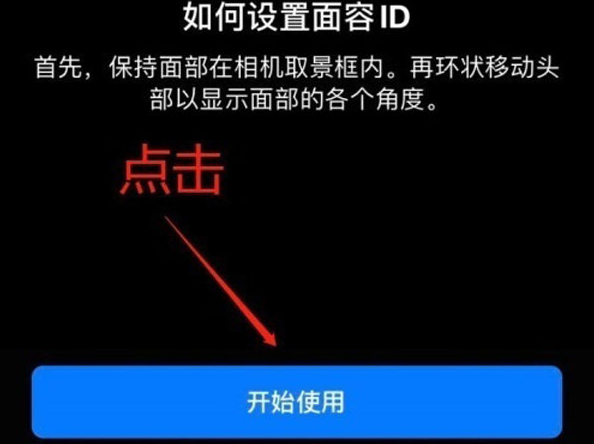 南开乡苹果13维修分享iPhone 13可以录入几个面容ID 