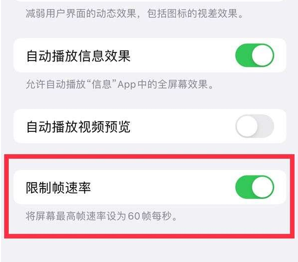 南开乡苹果13维修分享iPhone13 Pro高刷设置方法 