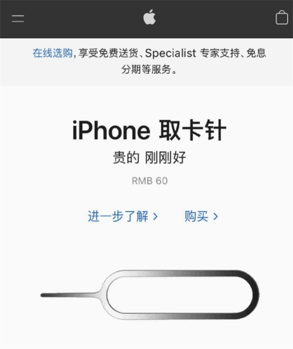 南开乡苹果手机维修分享谁会买26元的iPhone取卡针 