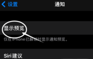 南开乡苹果13维修分享iPhone 13隐藏通知方法教程 