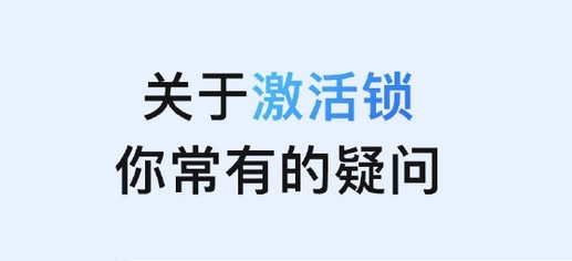 南开乡苹果手机维修分享激活锁是什么 