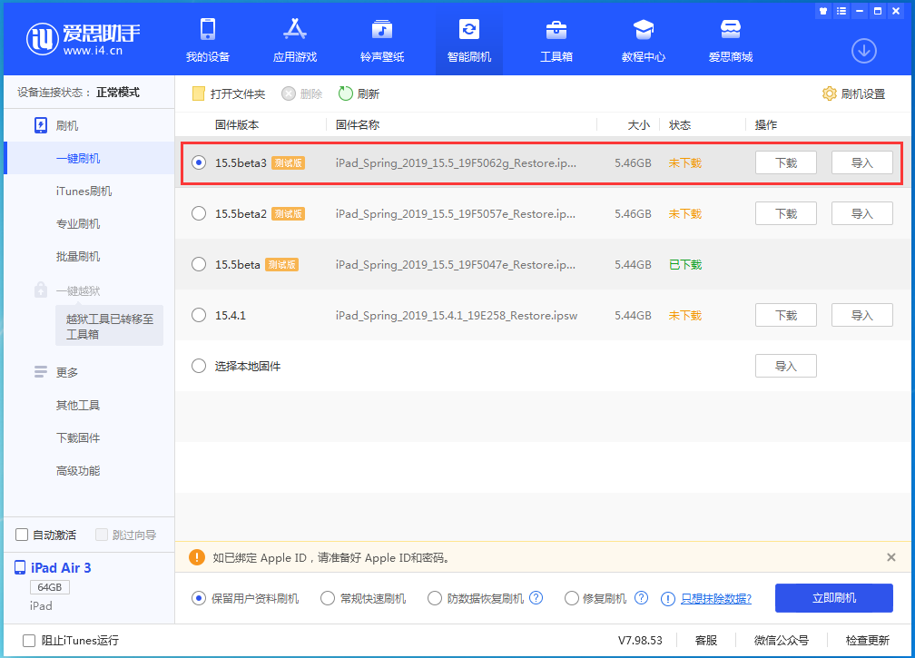 南开乡苹果手机维修分享iOS15.5 Beta 3更新内容及升级方法 