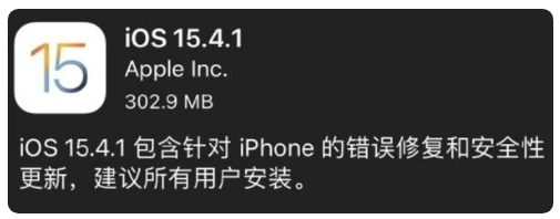 南开乡苹果手机维修分享iOS 15.4.1正式版更新内容汇总 