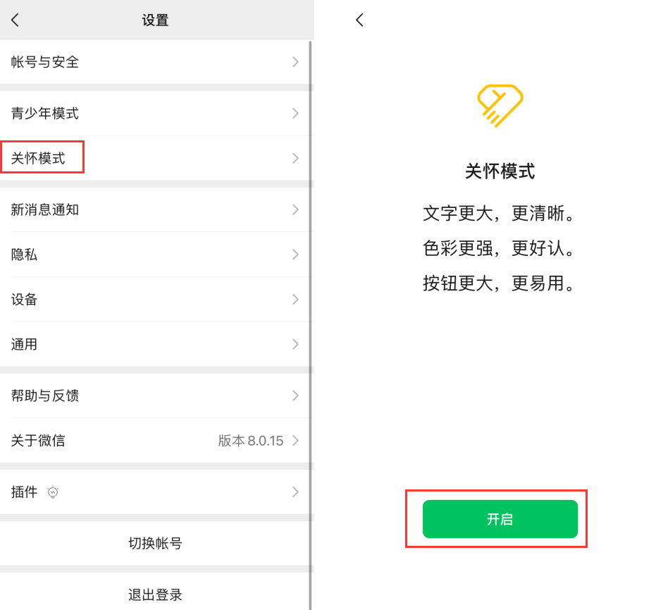 南开乡苹果手机维修分享iOS 版微信新功能“关怀模式”：一键放大字体和图标 