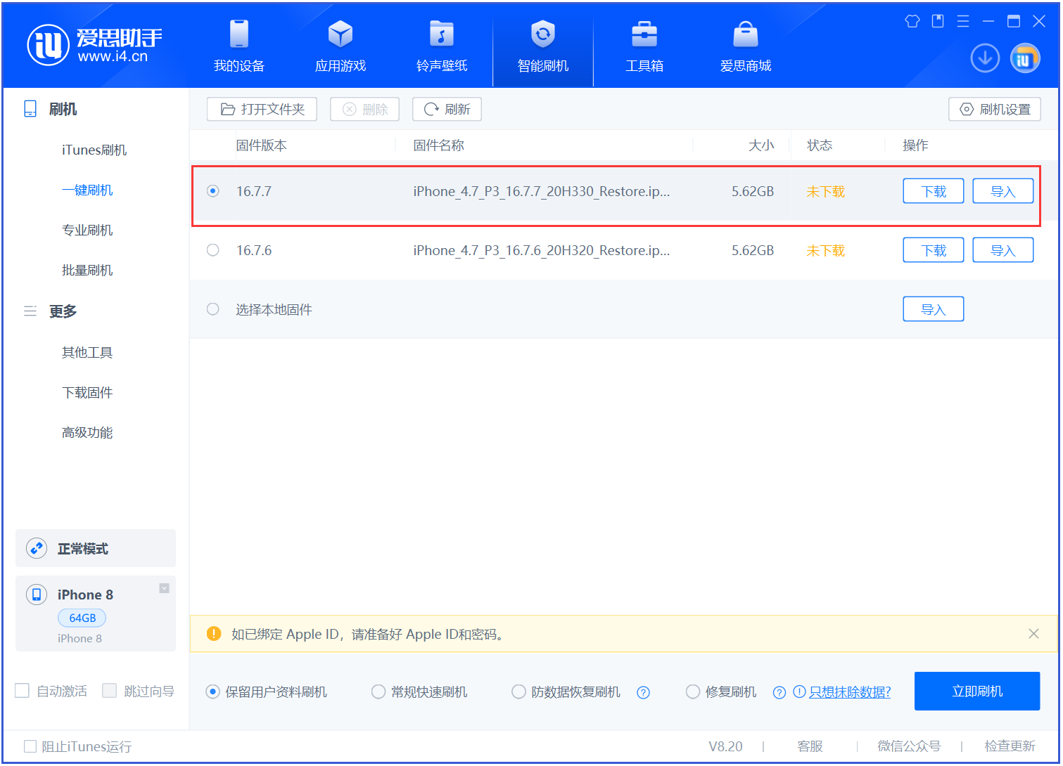 南开乡苹果手机维修分享iOS 16.7.7正式版升级 