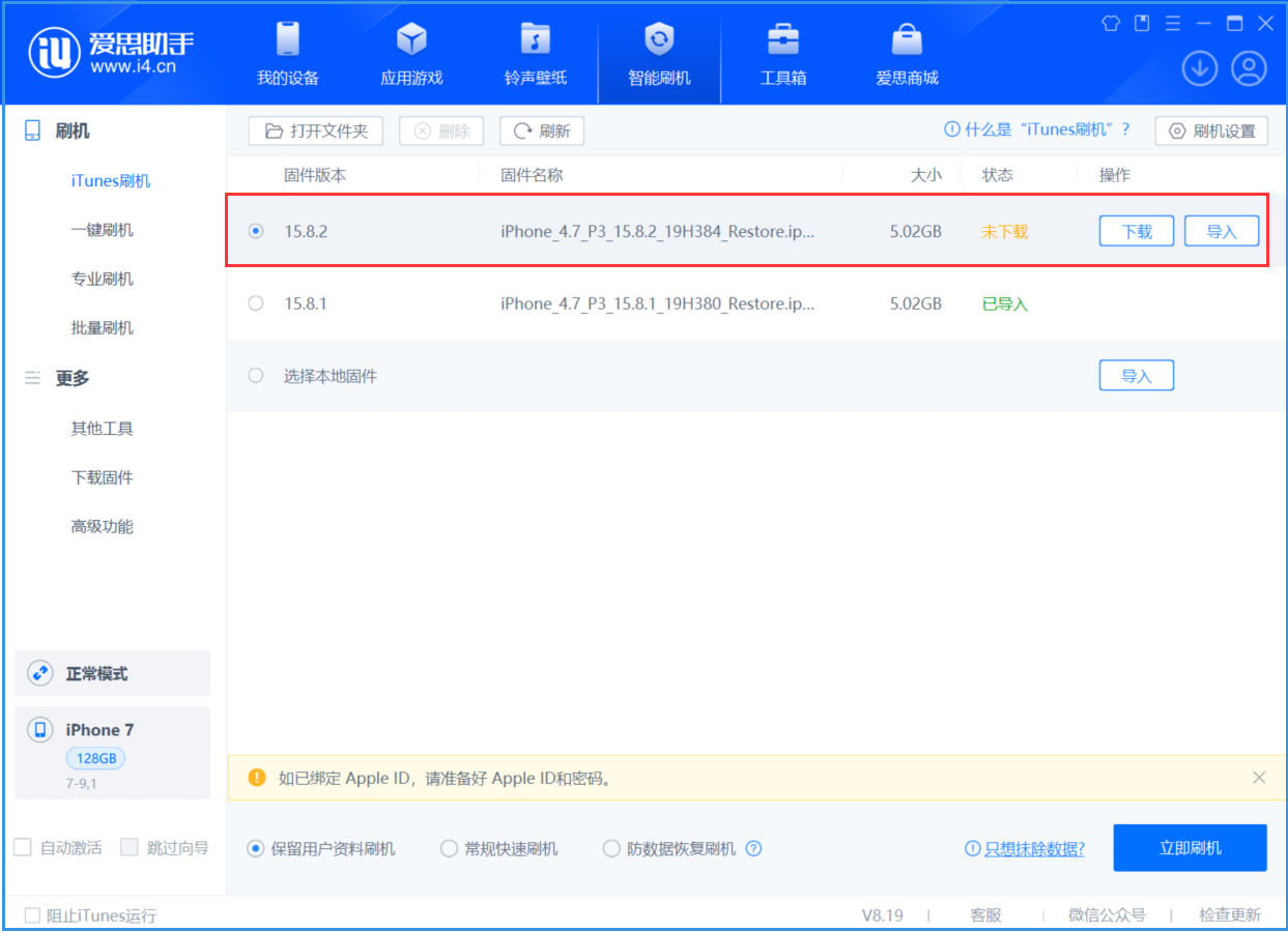 南开乡苹果手机维修分享iOS 16.7.6/iOS 15.8.2正式版一键刷机教程 