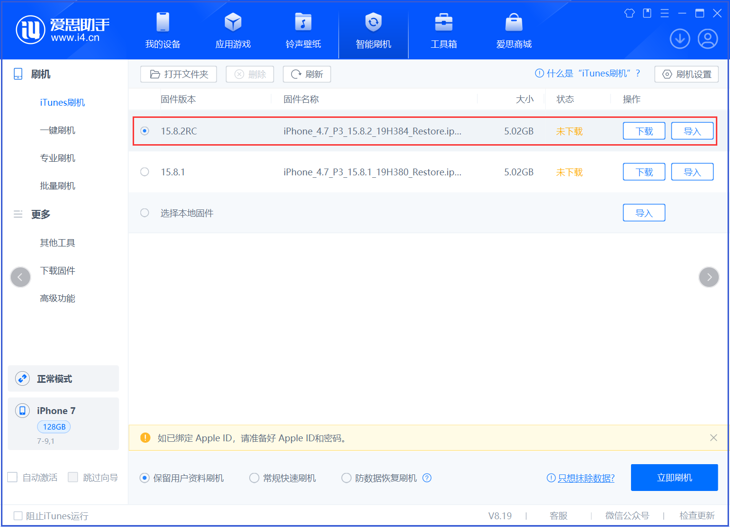 南开乡苹果手机维修分享iOS 16.7.6RC/iOS 15.8.2RC一键刷机教程 