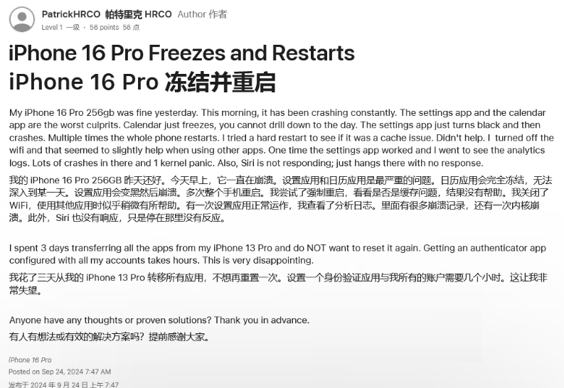 南开乡苹果16维修分享iPhone 16 Pro / Max 用户遇随机卡死 / 重启问题 