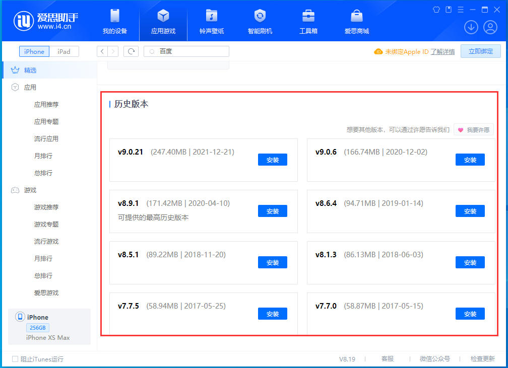南开乡苹果手机维修分享苹果应用如何下载历史版本的App 