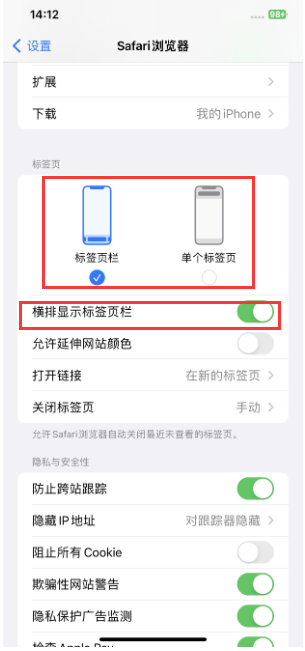 南开乡苹果手机维修分享Safari浏览器如何切换标签栏位置 