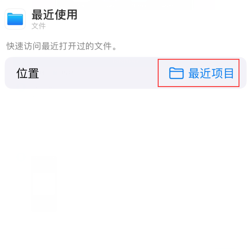 南开乡苹果手机维修分享从 iPhone 主屏幕快速访问最近的文件 