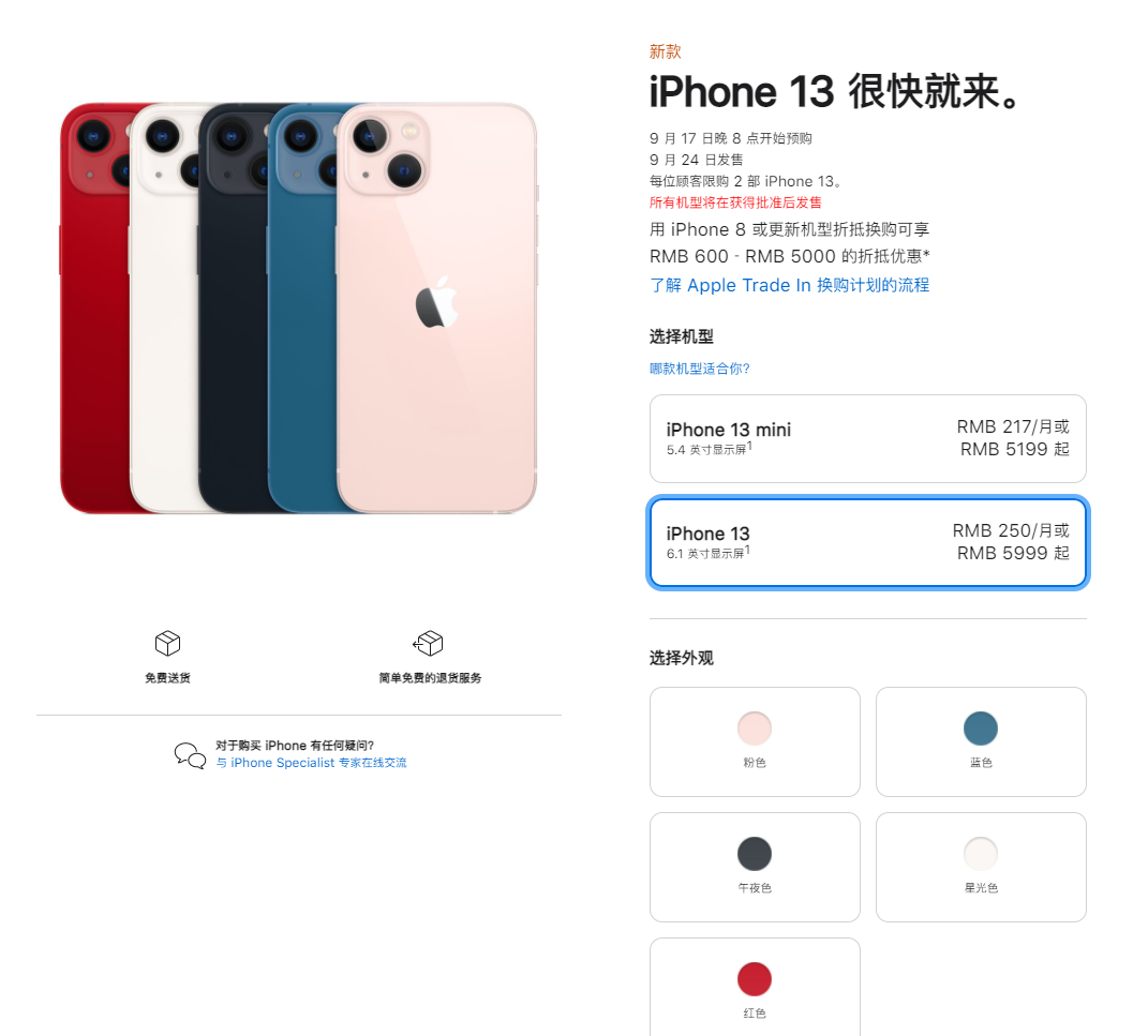 南开乡苹果手机维修分享iPhone 13系列售价是多少 