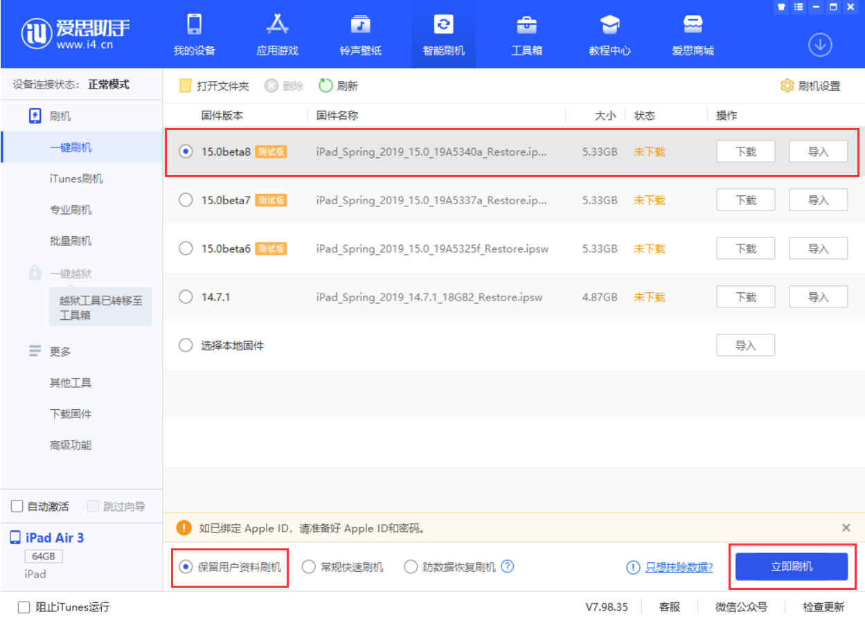 南开乡苹果手机维修分享iOS15 beta 8更新内容及升级方法教程 