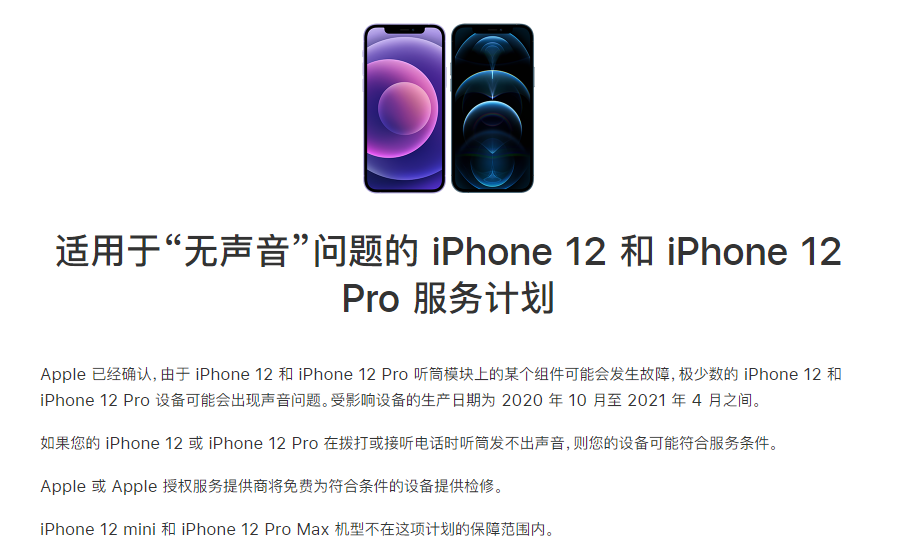 南开乡苹果手机维修分享iPhone 12/Pro 拨打或接听电话时无声音怎么办 