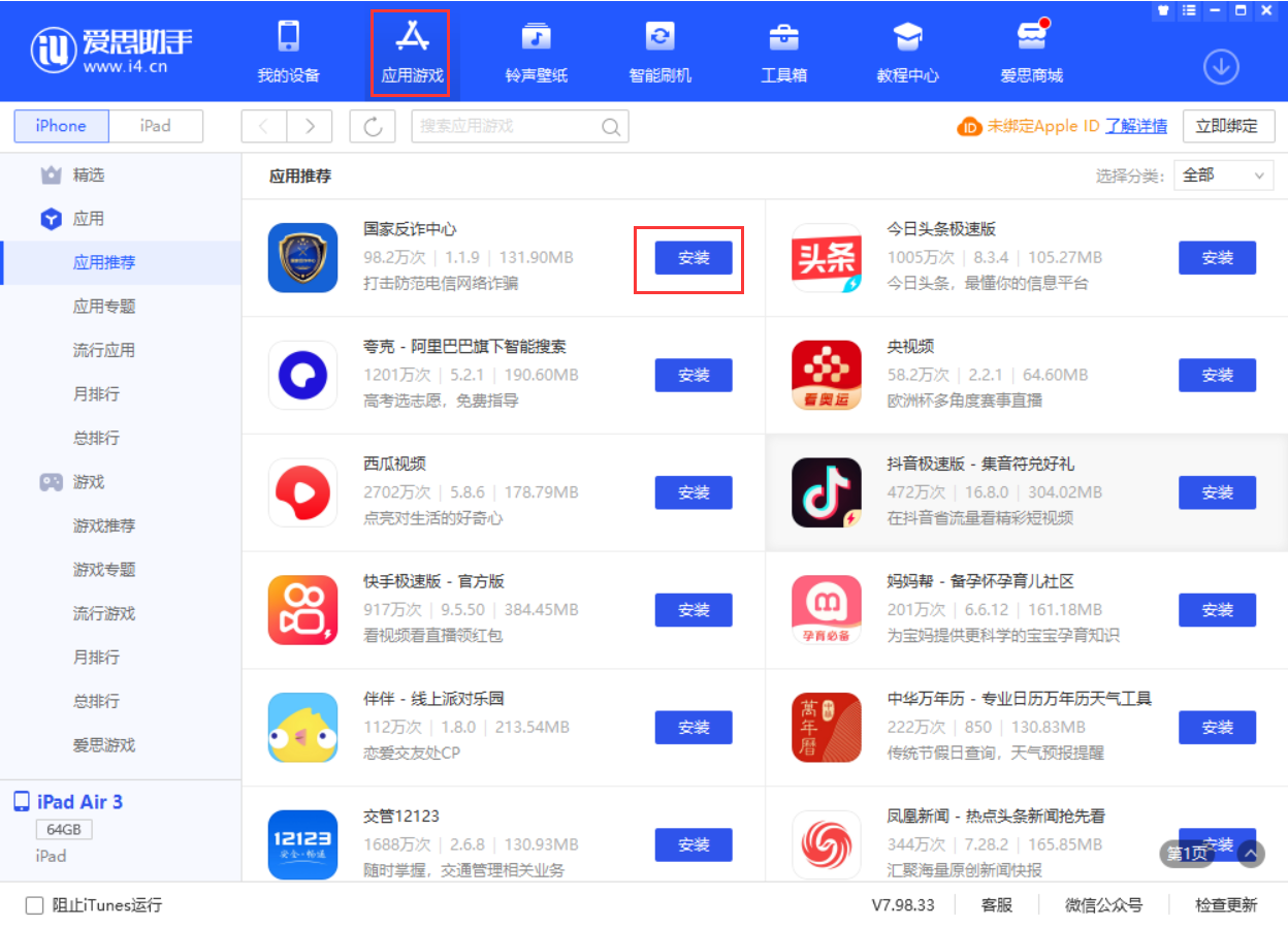 南开乡苹果手机维修分享iPhone 从 iOS 15 降级到 iOS 14.7/14.7.1 之后无法下载更新应用怎么办 