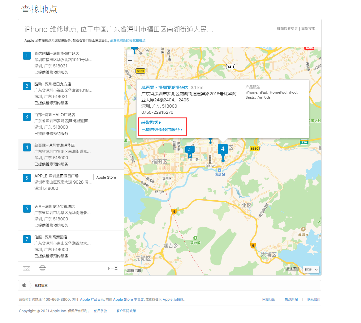 南开乡苹果手机维修分享如何快速查找最近的苹果官方授权维修点 