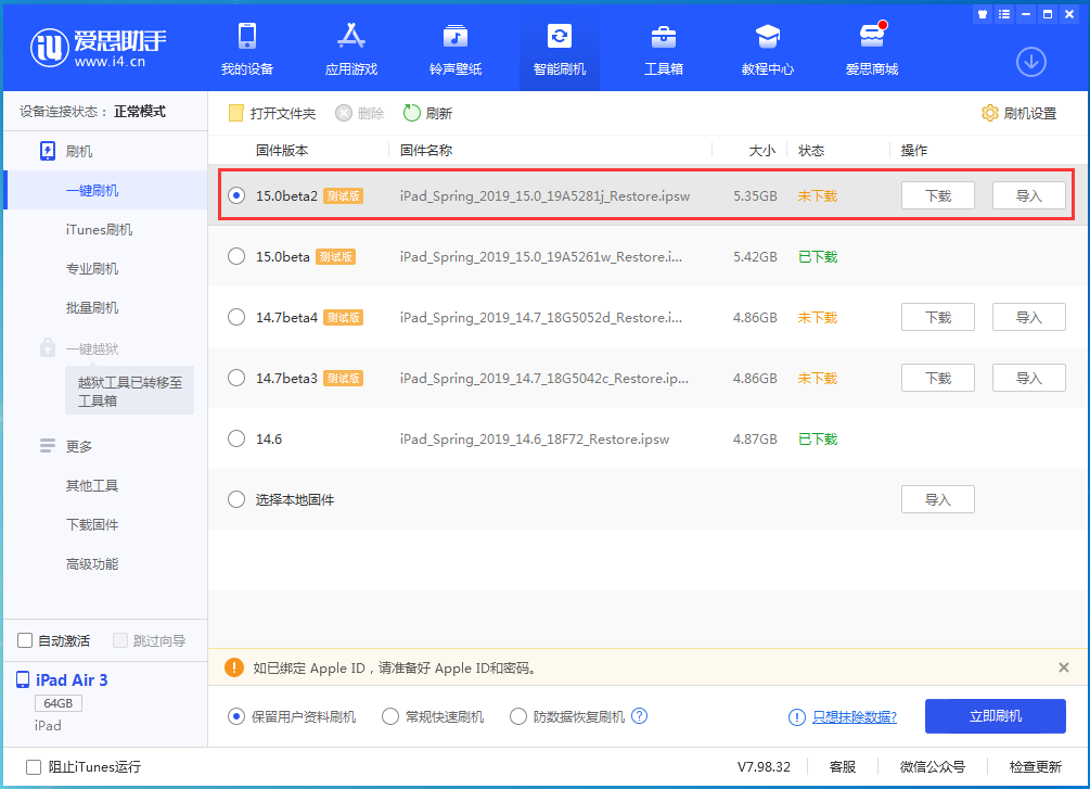 南开乡苹果手机维修分享iOS15 beta2修订版更新了什么内容 