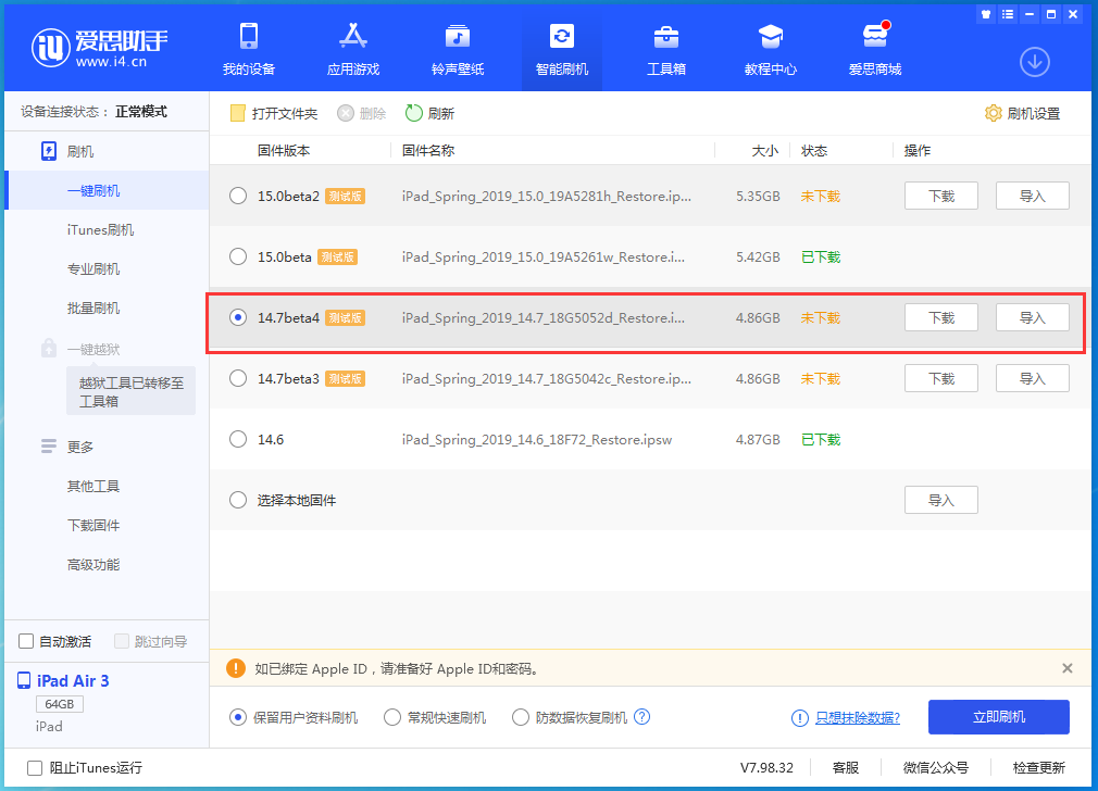 南开乡苹果手机维修分享iOS 14.7 beta 4更新内容及升级方法教程 