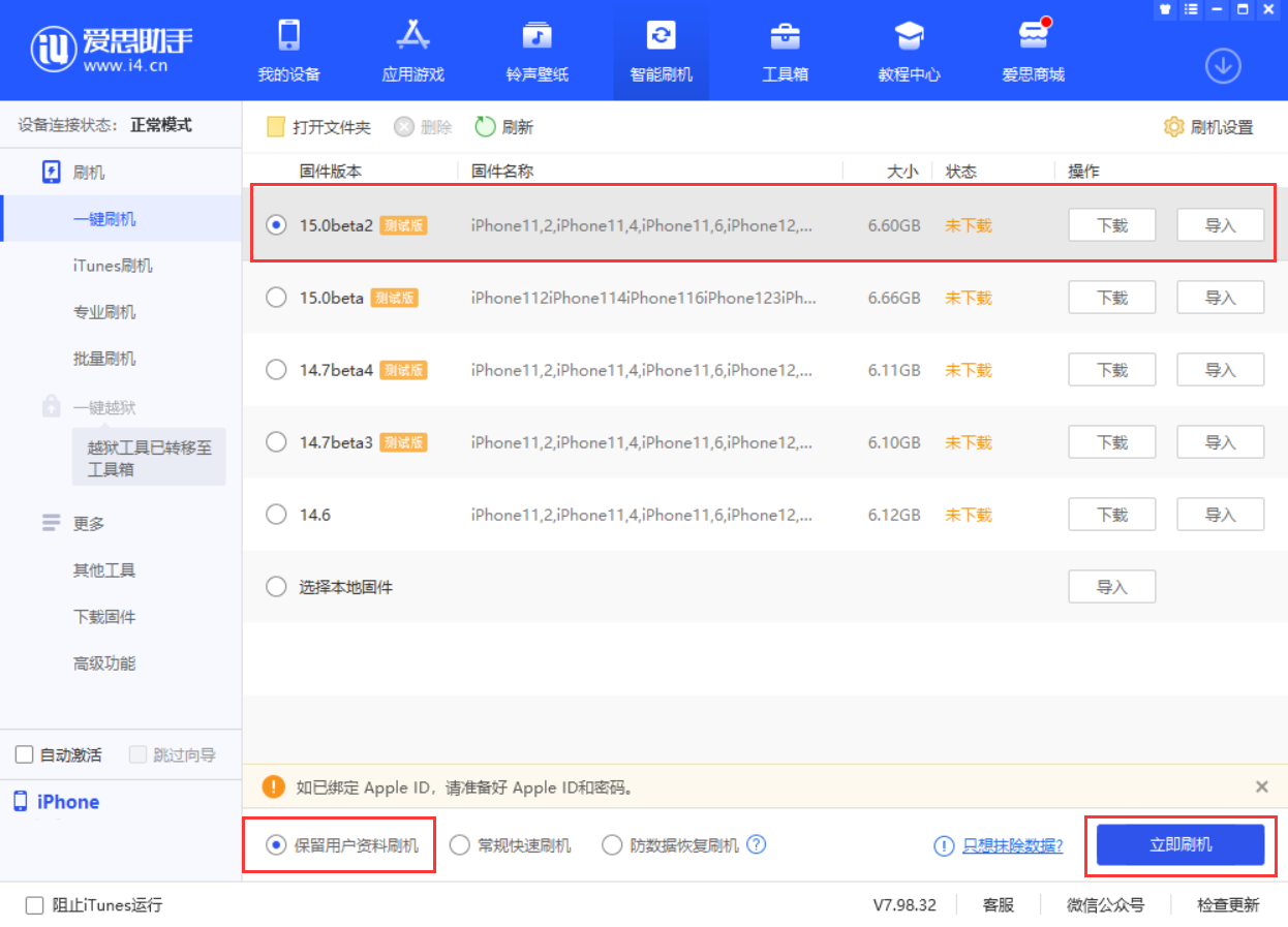 南开乡苹果手机维修分享iOS 15.0 公测版与 iOS 15 beta 2 测试版有什么区别 