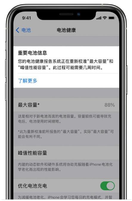 南开乡苹果手机维修分享升级iOS 14.5 Beta 6后如何进行电池校准 
