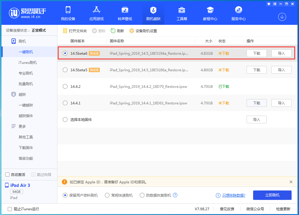 南开乡苹果手机维修分享苹果 iOS 14.5Beta 6更新内容及升级方法 