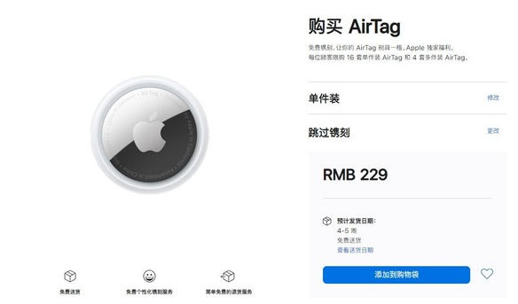 南开乡苹果手机维修分享购买AirTag后多久可以到货 