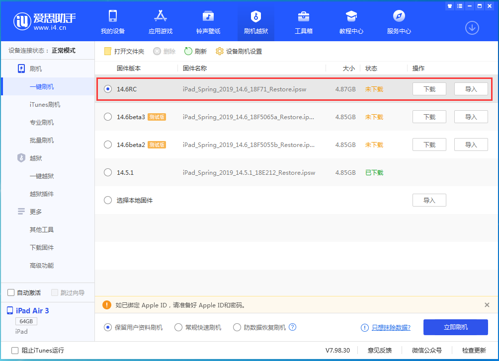 南开乡苹果手机维修分享iOS14.6RC版更新内容及升级方法 