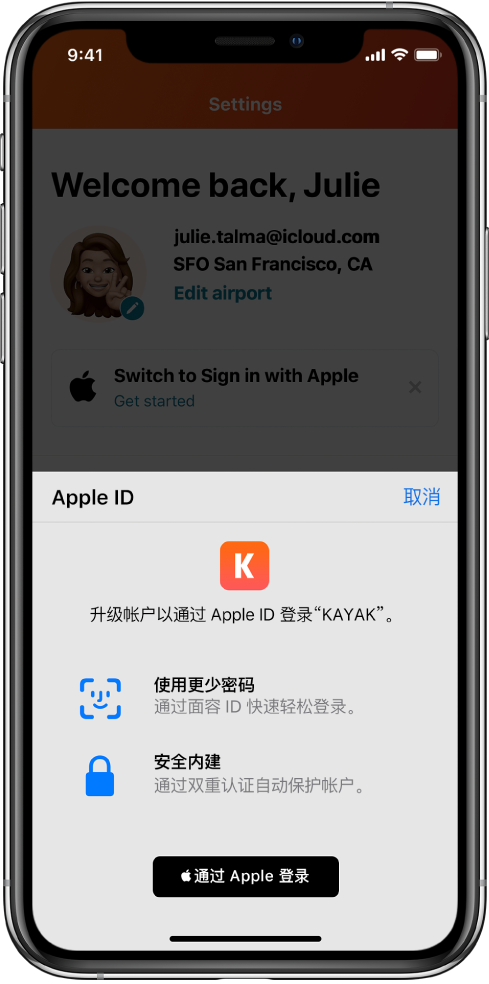 南开乡苹果手机维修分享如何在 iPhone 12 上使用“通过 Apple 登录” 