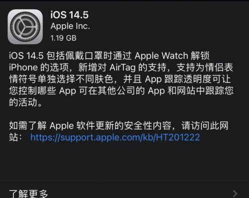 南开乡苹果手机维修分享iOS14.5正式版中隐私政策正式生效了吗 