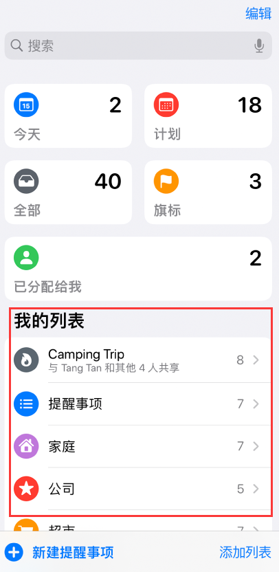 南开乡苹果手机维修分享iOS 14.5 “提醒事项”应用支持便捷排序 
