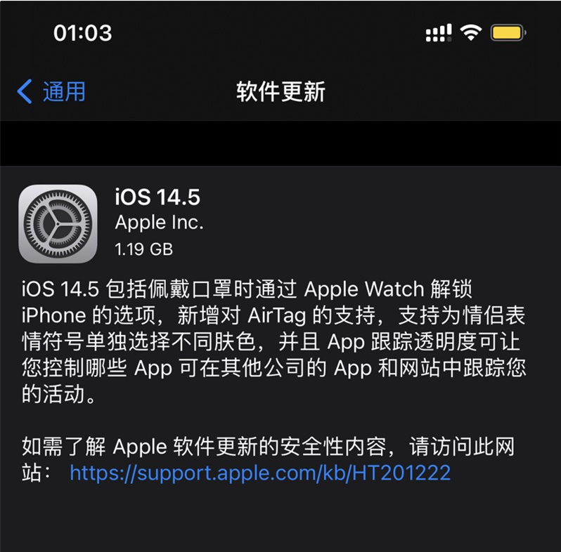 南开乡苹果手机维修分享iOS 14.5 正式版升级内容汇总 