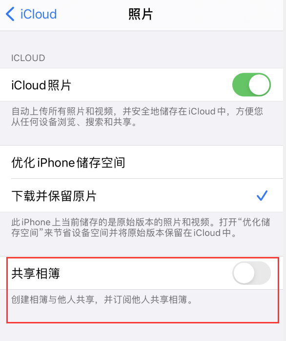 南开乡苹果手机维修分享iPhone 总是收到共享相簿广告，如何解决 