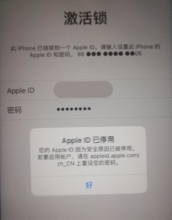 南开乡苹果手机维修分享iPhone 12 出现提示“Apple ID 已停用”怎么办 