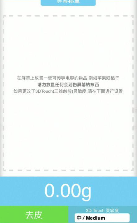 南开乡苹果手机维修分享iPhone手机称重的步骤 