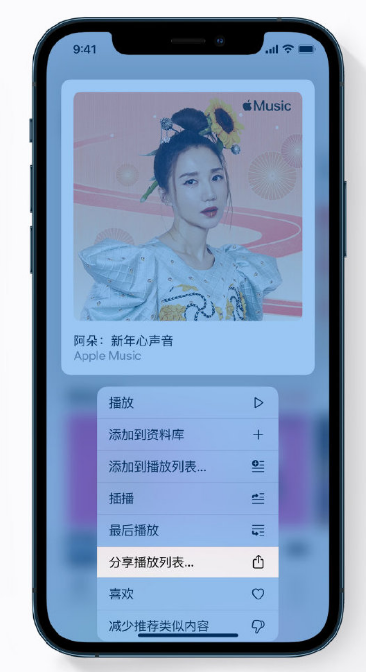 南开乡苹果手机维修分享Apple Music 新增新年歌单，快来分享给好友 