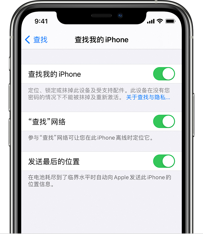 南开乡苹果手机维修分享如何在 iPhone 上开启的「查找」功能 