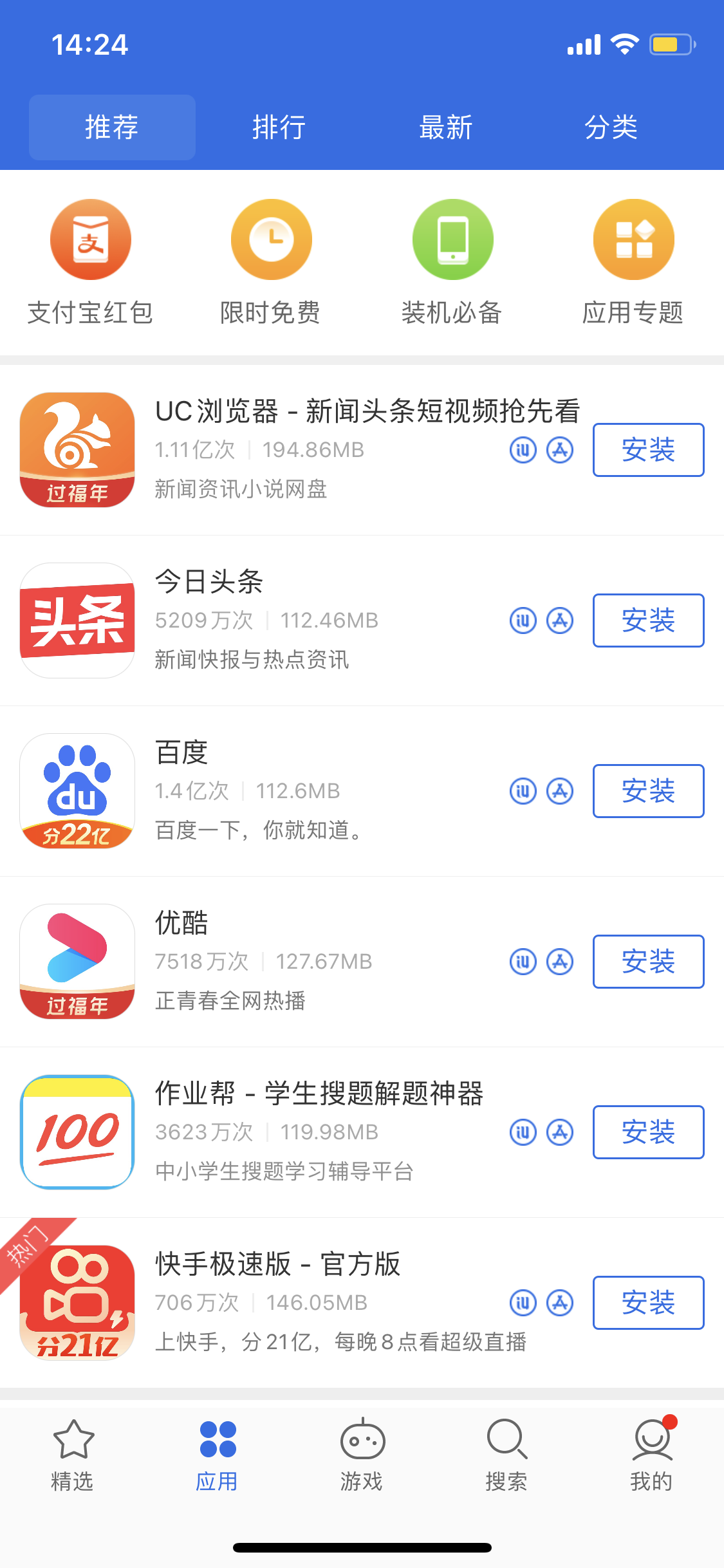 南开乡苹果手机维修分享iPhone 12 免输入密码下载应用的三种方法 