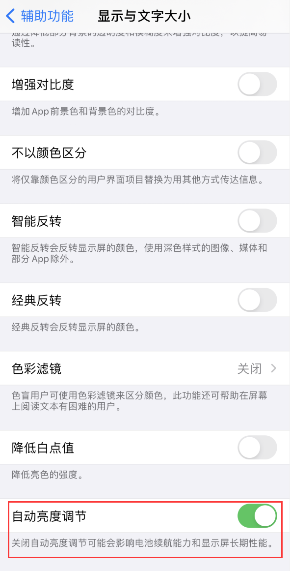 南开乡苹果手机维修分享iPhone 自动亮度调节失灵怎么办 