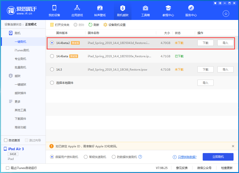 南开乡苹果手机维修分享iOS 14.4 Beta 2更新内容及升级方法 