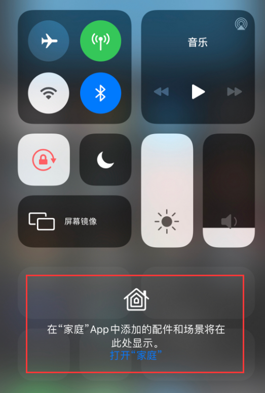 南开乡苹果手机维修分享iOS 14 控制中心“家庭”功能如何移除 