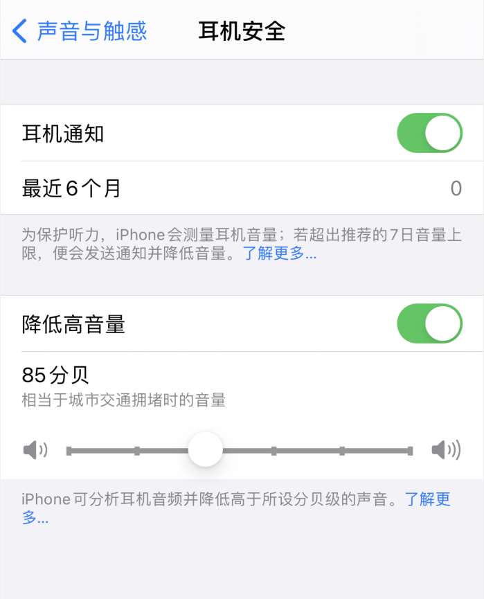 南开乡苹果手机维修分享iOS 14 新增保护听力功能 