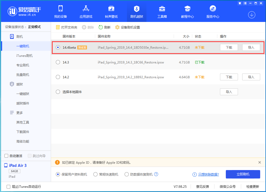南开乡苹果手机维修分享苹果iOS 14.4/iPadOS 14.4 Beta 1发布 