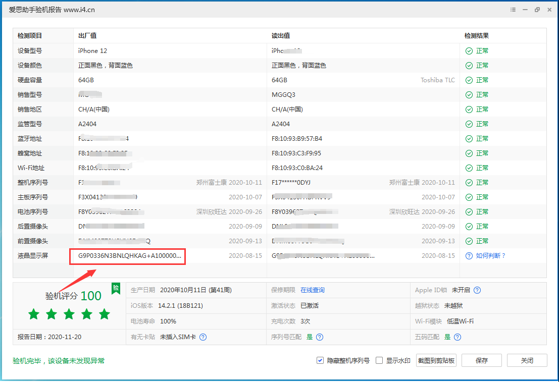 南开乡苹果手机维修分享iPhone12全系列屏幕变绿是什么原因造成的 