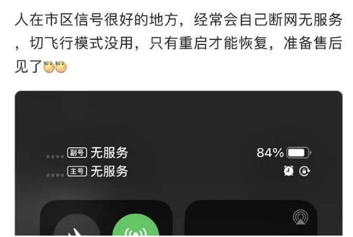 南开乡苹果手机维修分享iPhone12经常进入无服务状态怎么办 